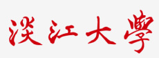 淡江大學 logo