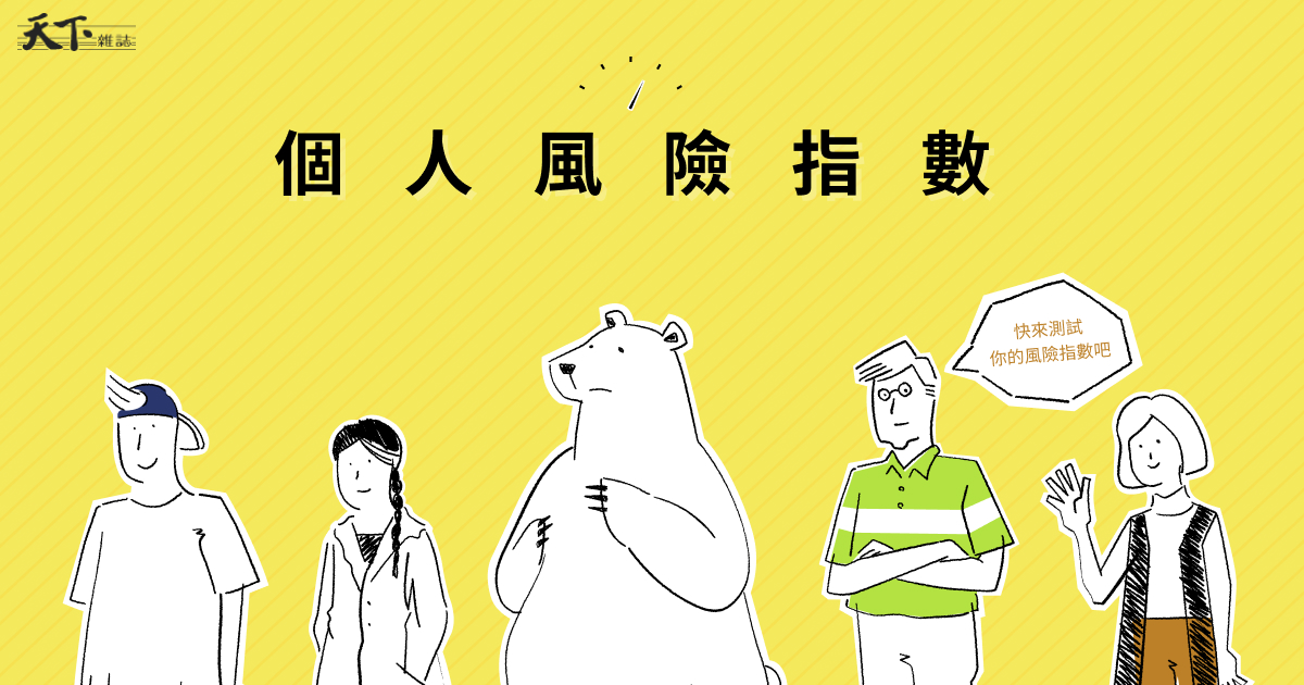 【個人環境風險指數】在多久的未來，會成為環境難民？