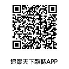 天下雜誌 APP