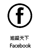 天下雜誌 Facebook 粉絲專頁