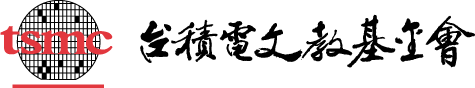 台積電文教基金會